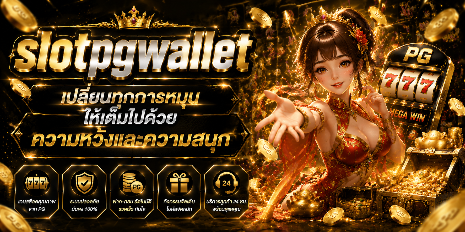 slotpgwallet